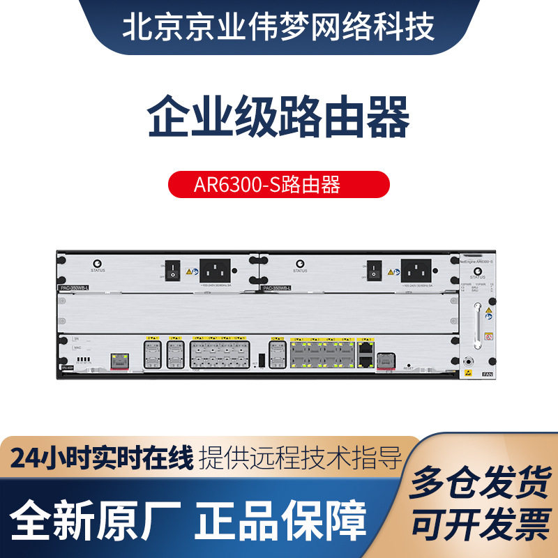 AR6300-S企业级多业务万兆路由器内置防火墙支持VPN路由器