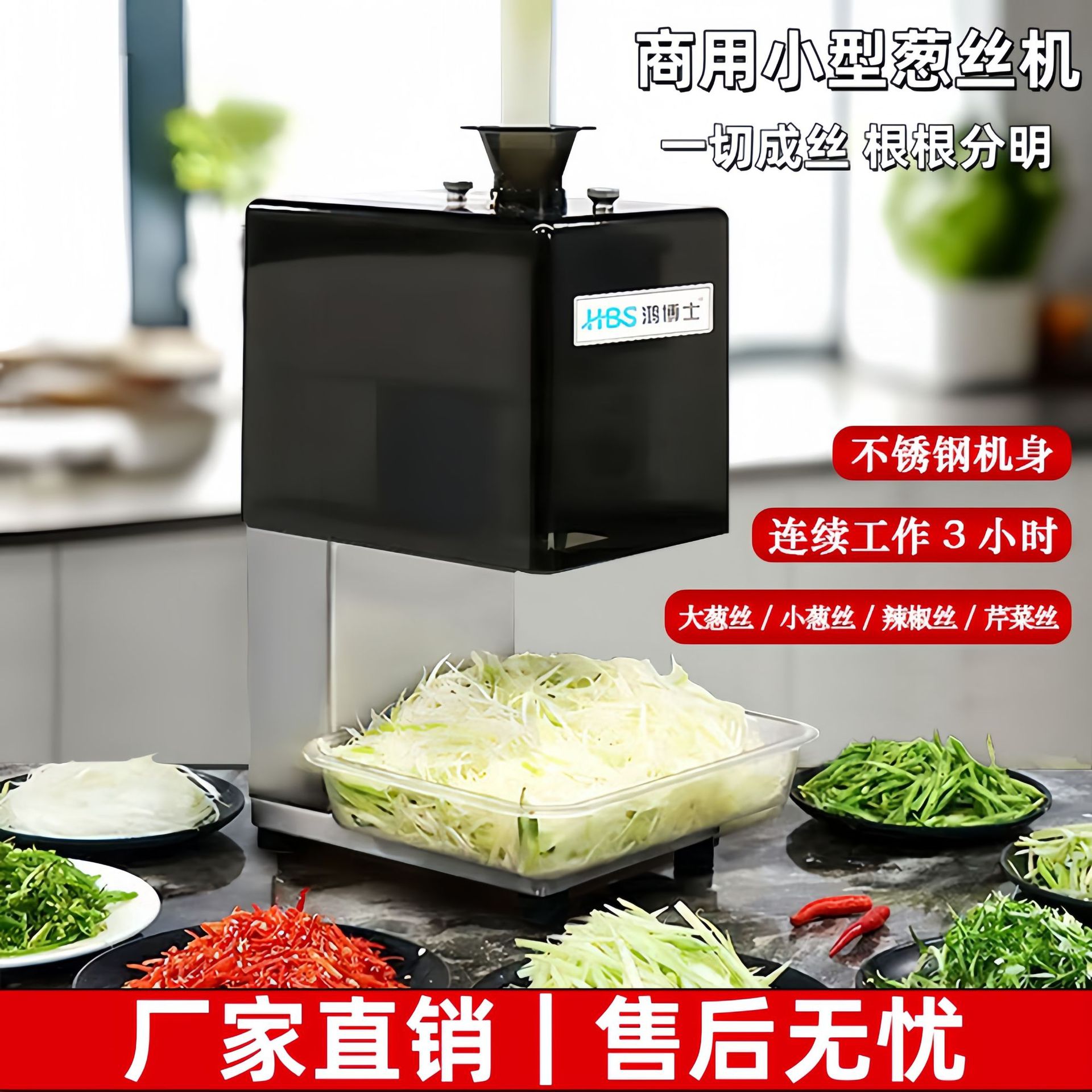 商用电动自动切葱丝机