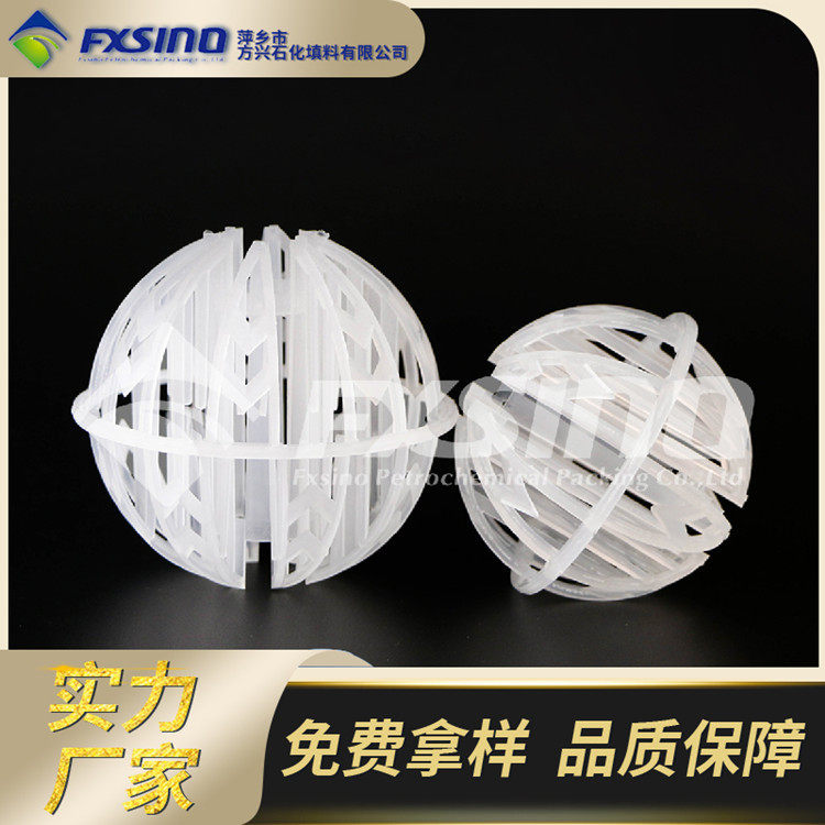 【方兴石化填料】PP环保球填料聚丙稀水处理填料95mm哈凯登球