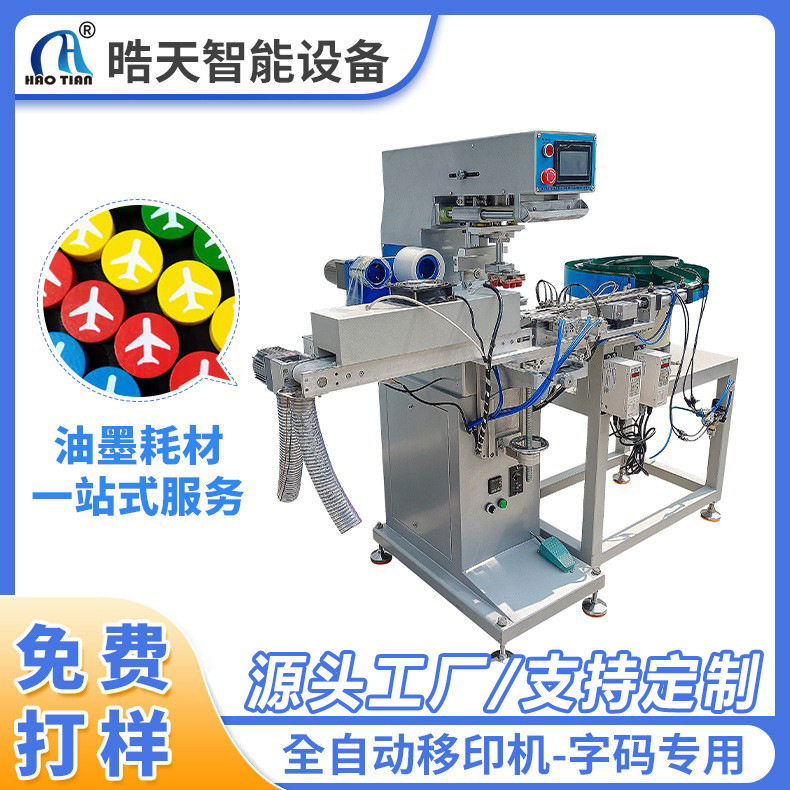 移印机全自动厂家自销油墨移印机小型单色瓶盖塑料碗玩具服装旋转