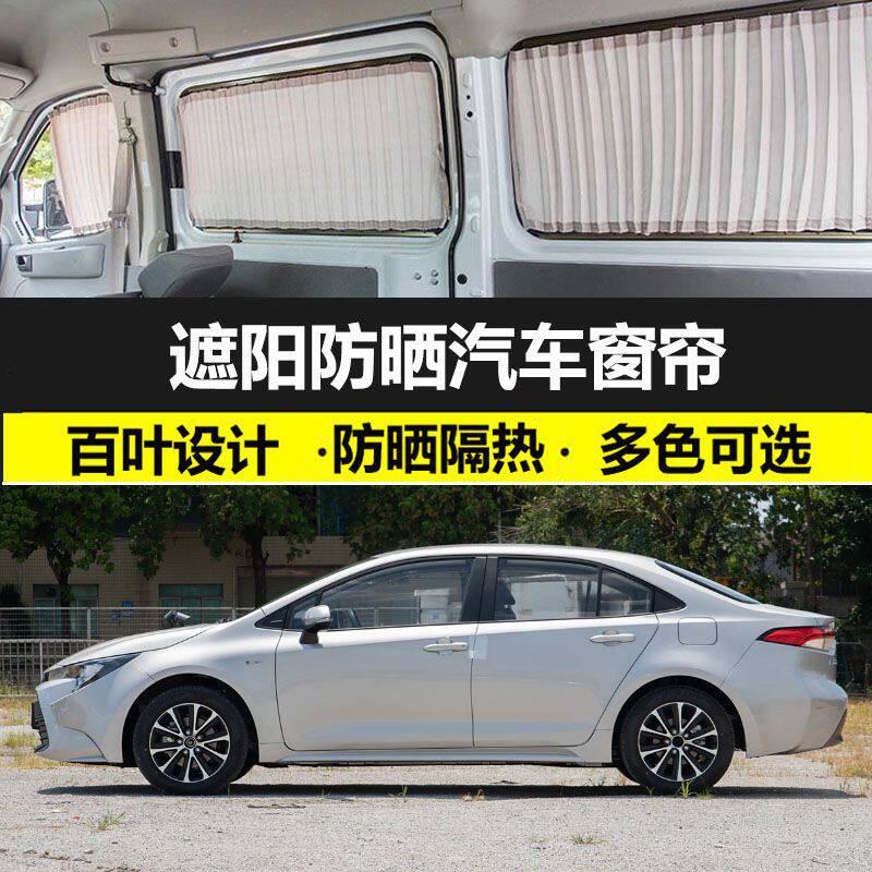 丰田雷凌专车专用汽车窗帘防晒遮阳帘双轨车内双轨道式私密隔热帘