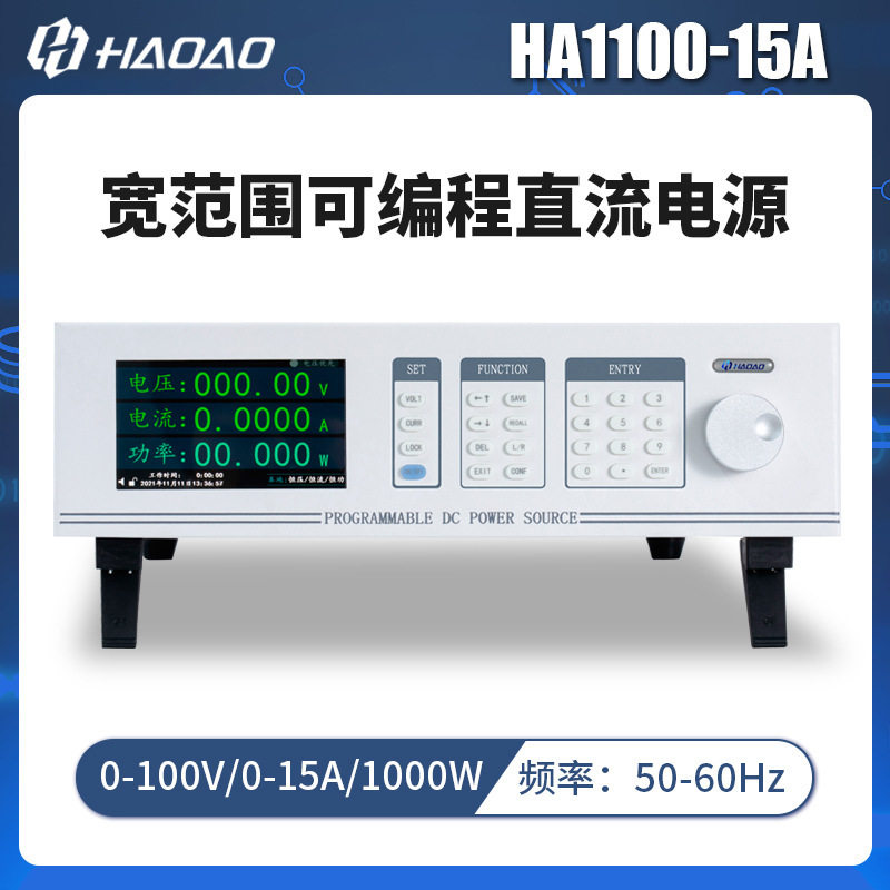 浩奥HA1000A宽范围可编程DC电源