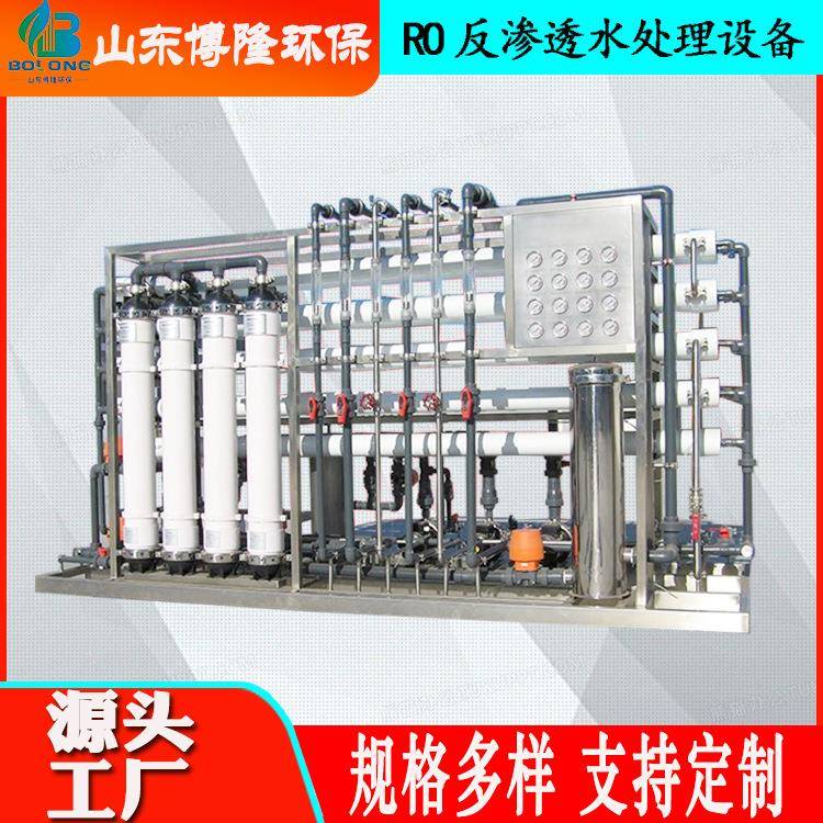 反渗透超滤设备工业双极反渗透设备农村饮用水净化处理设备