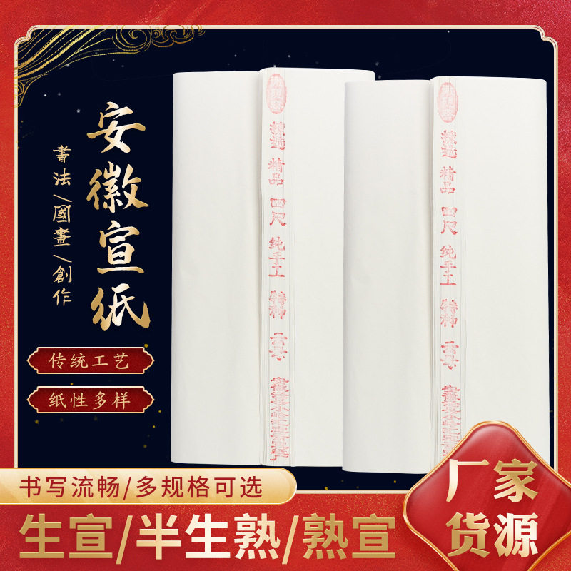 珠光云母熟宣纸工笔画专用四尺