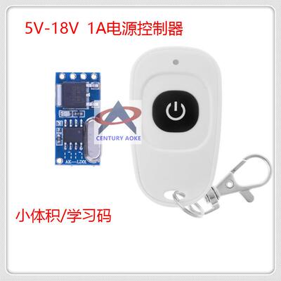 AK-LD01微型LED控制器5V9V12VMOS单路遥控开关LED马达门锁控制