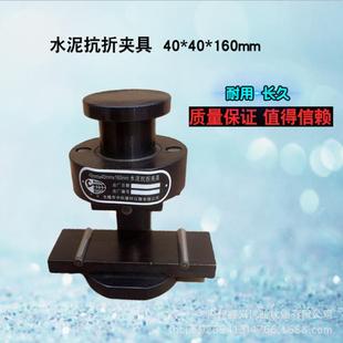 40*40*160新标准抗折夹具水泥抗折夹具抗劈裂夹具
