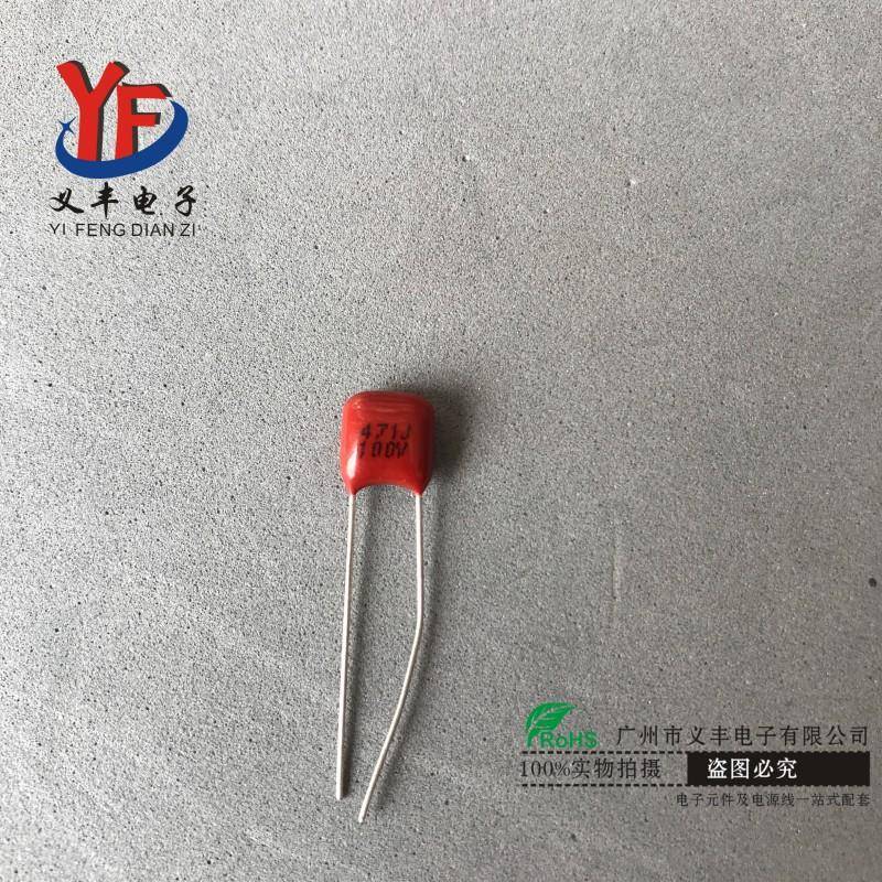CBB金属膜电容100V471J470PF100V/471脚距5MM金属膜电容