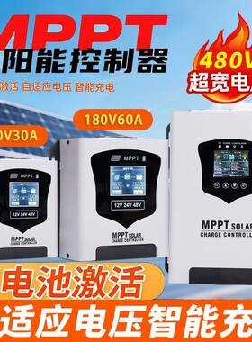 PV480V120MPPT宽电压太阳能控制器24V-192V电池自动识别智能