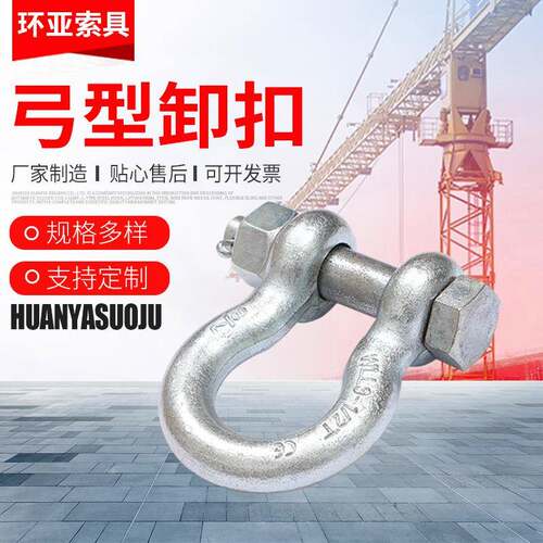 弓型卸扣（带螺母）链条弓形编织起重钢吊索具定/制可拆卸装卸货