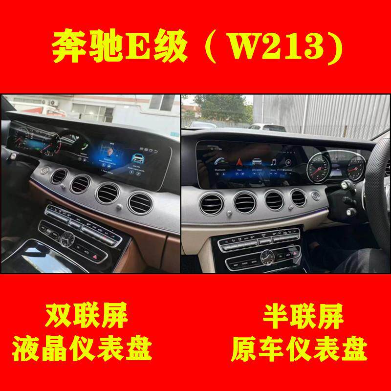 适用奔驰E级W213导航安卓系统16-19款老改新带Carplay智能双联屏