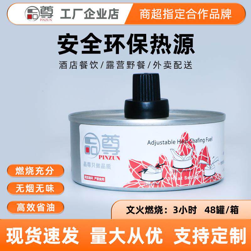 品尊现货餐厅小火锅燃料罐无烟无味安全环保油燃烧油植物油