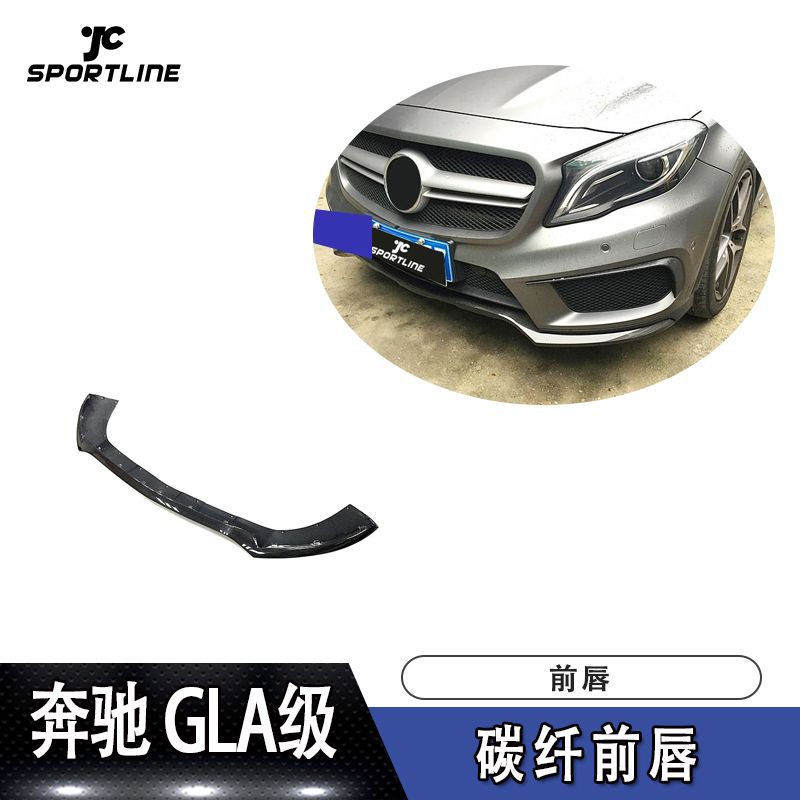 适用于奔驰前唇防撞条GLAAMG碳纤前唇