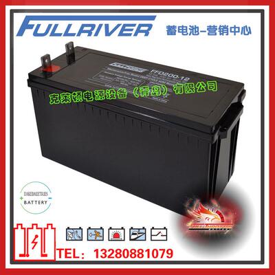 Fullriver蓄电池FFD200-12/12V200AH太阳能备用电源高功率蓄电池