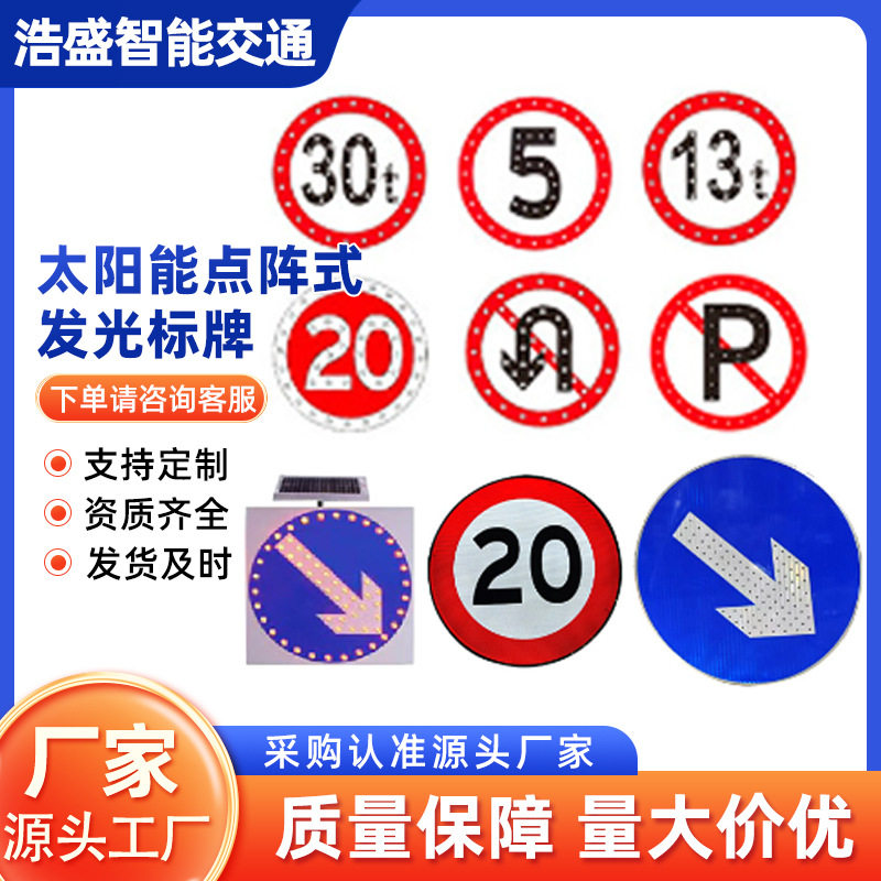 太阳能点阵式发光标牌主动发光标牌路口指示发光牌全国发货