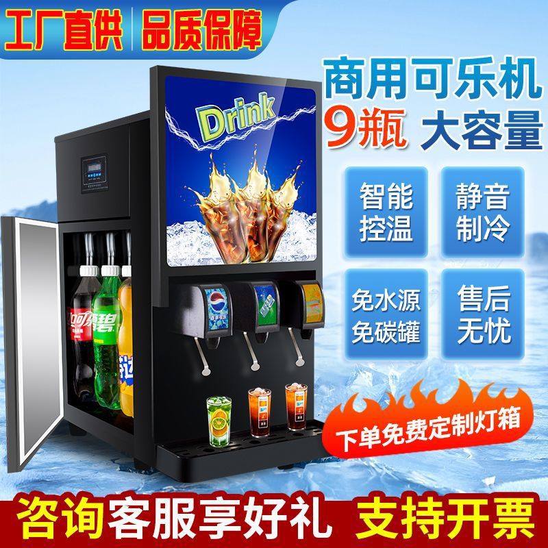 商用瓶装可乐雪碧芬达分杯机