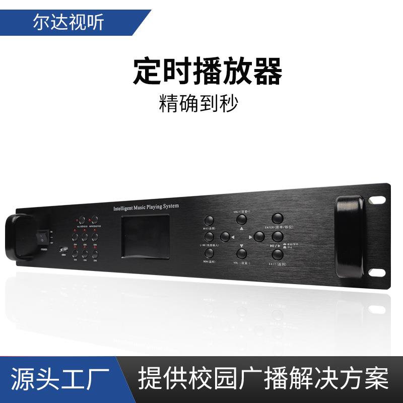定时播放器学校公园工厂景区公共广播智能系统分区自动打铃机