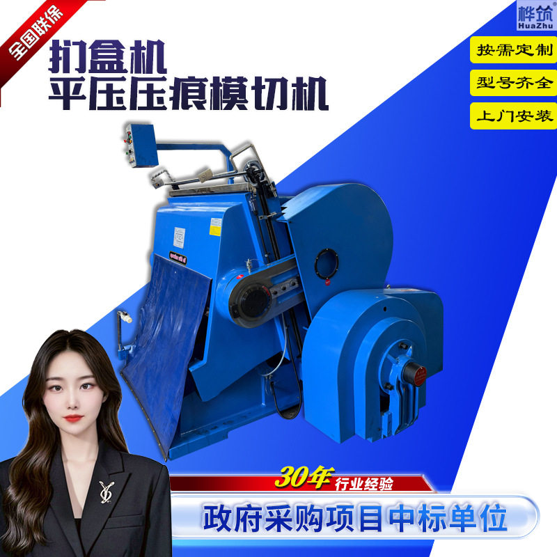 纸箱模切机平压压痕模切机扪盒机啤机老虎机彩箱专用模切机