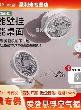edon爱登悬浮空气循环扇桌面充电可折叠免打孔卫生间厨房壁挂风扇