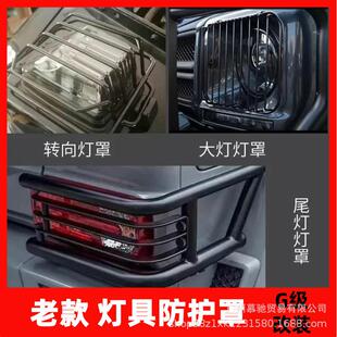 适用奔驰大G500g350g63g55W463改装大灯罩转向灯尾灯保防护网护罩