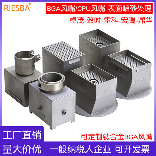 CPU喷嘴卓茂效时雷科BGA返修台风咀四五六七八九十代钛合金风口