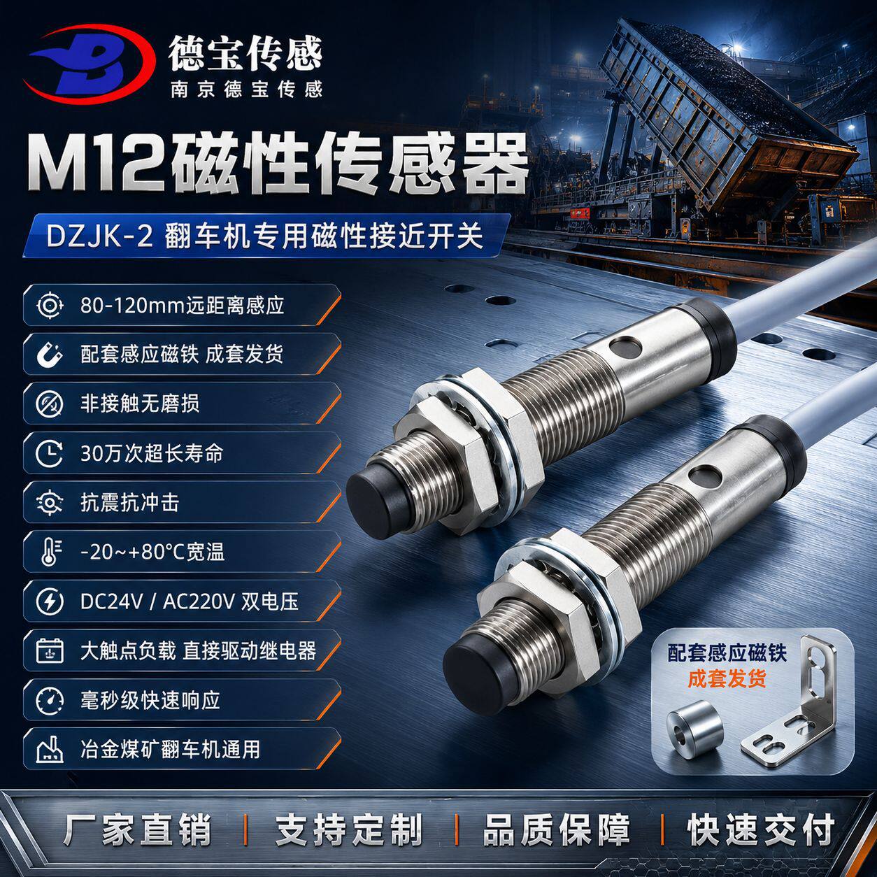 南京德宝DZJK-2翻车机用位置信号开关配套磁铁防爆磁性接近开关