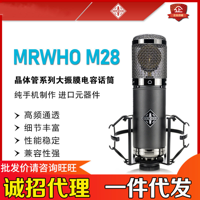 烟头MRWHOM28大震振膜电容话筒晶体管烟头歌手网红直播麦克风