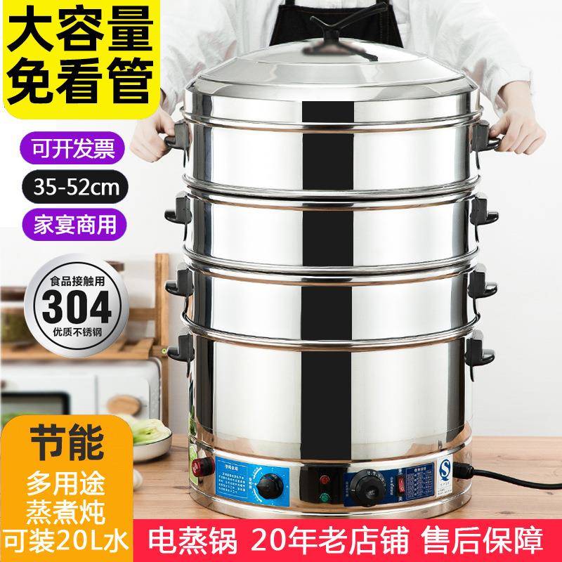 电蒸锅多功能家用大容量三层电蒸笼商用馒头蒸锅蒸菜神器自动断电