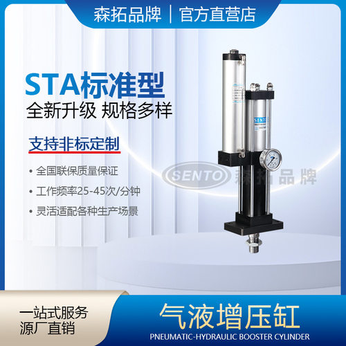 STA气液增压缸垂直安装气动增压缸 多用途增压缸 森拓增压缸厂家