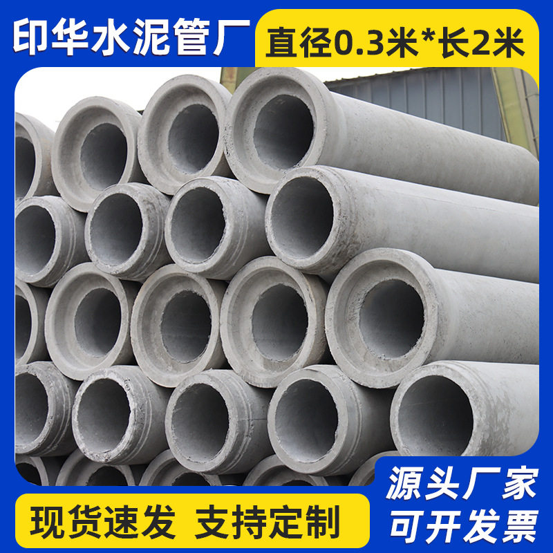江苏水泥管混凝土管涵管顶管污水排水管水泥管道排水管下