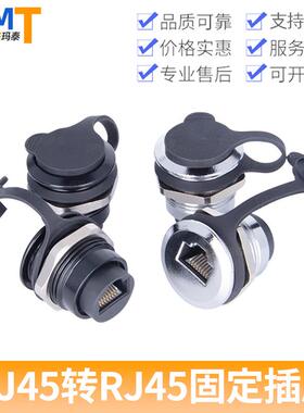 圆形RJ45母座超6类rj45直通头千兆传输面板安装8P8c网口连接器