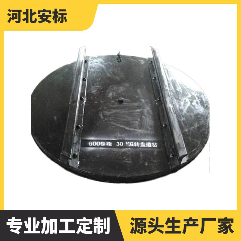 矿用十字转盘道岔30kg-900轨距转盘道岔手动转盘岔心.