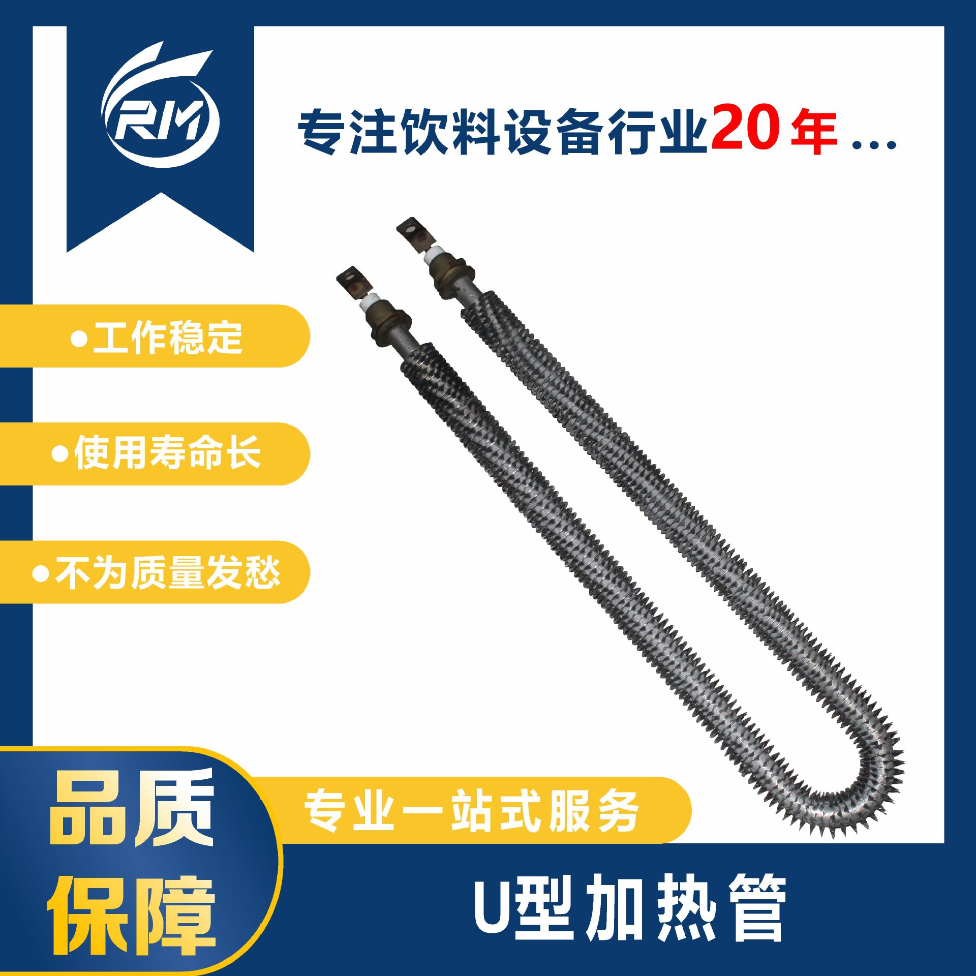 U型加热管 / 230V 3000W(膜包机用)