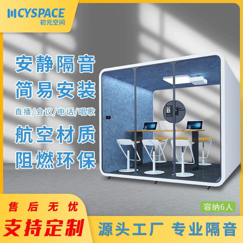隔音房静音仓移动电话亭静音房直播间家用办公睡眠隔音仓源头厂家图片