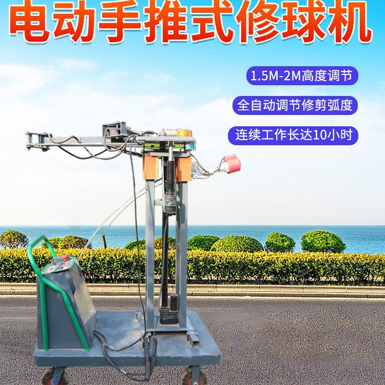 园林苗圃球形修剪机 推车式电动绿篱修球机 球形苗木修剪机