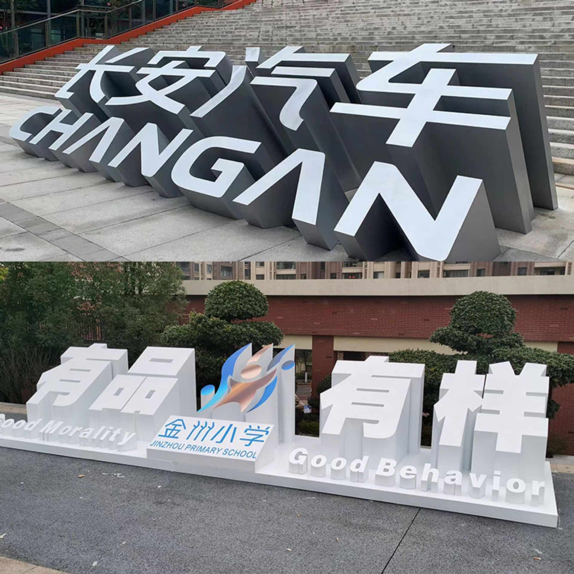 不锈钢斜坡立体字斜面景观广告字体斜坡3d金属户外双面落地字仿铜