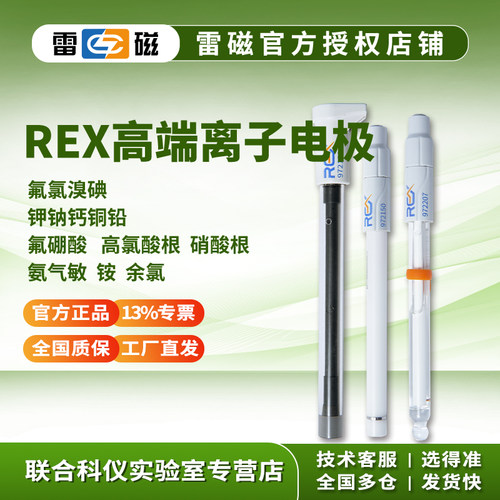 上海雷磁离子电极电化学