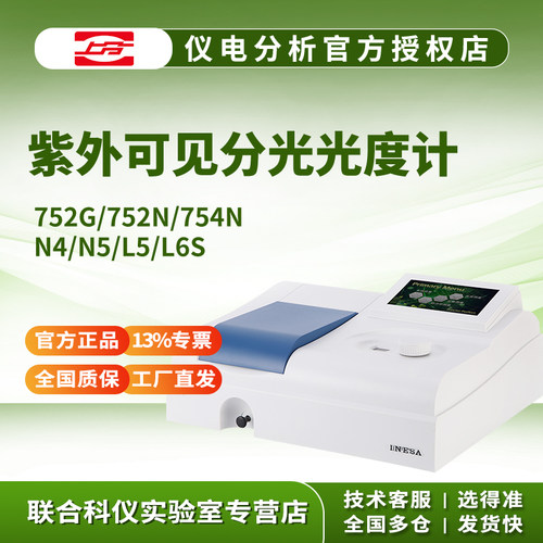 上分仪电分析紫外可见分光光度计