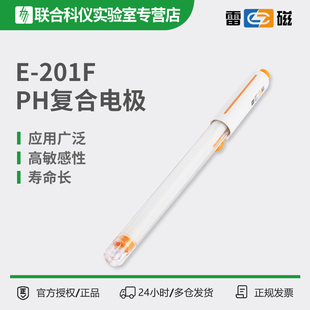 雷磁E-201F型pH复合电极/二合一/测常规样品/塑壳可充酸度计电极