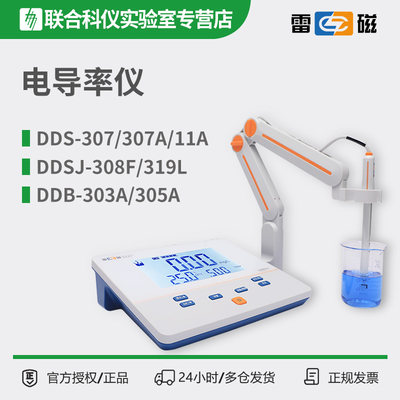 上海雷磁台式便携式电导率仪DDS-307A/DDS-11A/DDBJ-350/DDB-303A