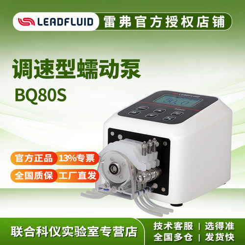 雷弗调速型小型蠕动泵BQ80S