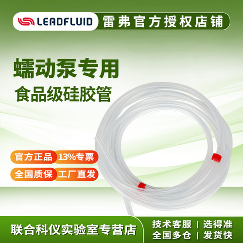 LEADFLUID/雷弗硅胶管软管