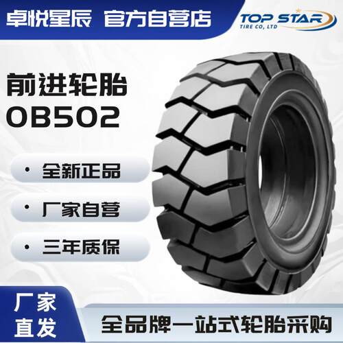 前进轮胎 ADVANCE 23×10-12/8.00 OB502 标准实心轮胎