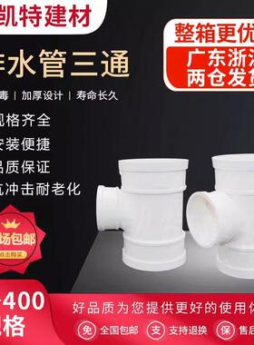 uPVC三通 110顺水排水管 异变径下配件50 75 160 200 250 315400