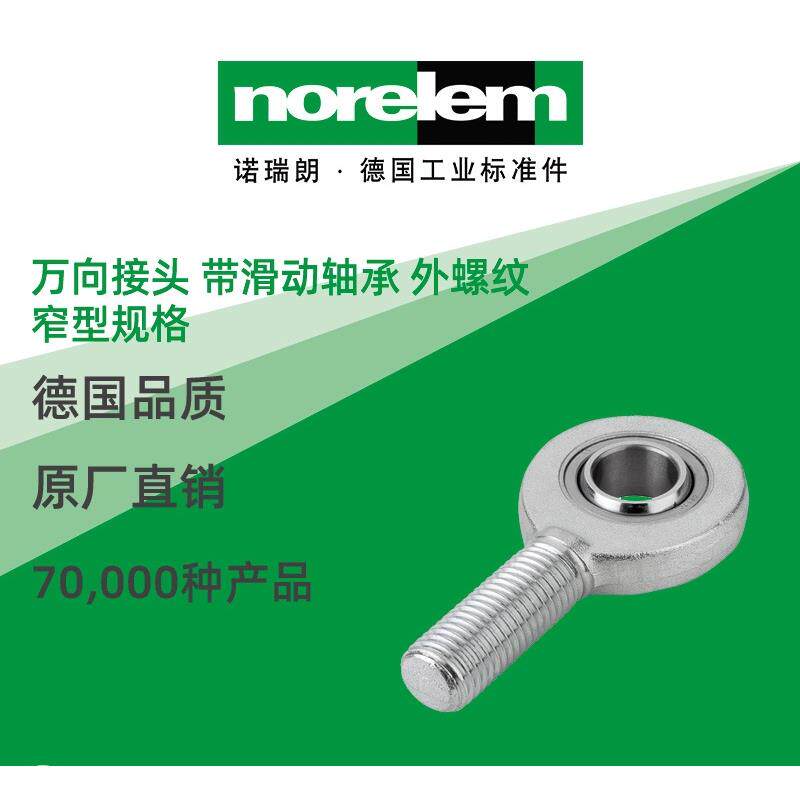 norelem德国原厂直供诺瑞朗NLM27631万向接头滑动轴承外螺纹窄型