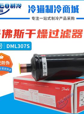 丹佛斯干燥过滤器DML167S/303S/304S/305S/306S/307S/309S焊口