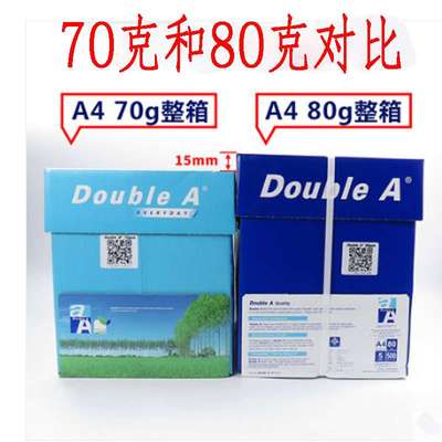 DoubleA白纸A4复印纸80克70克双面打印纸a4复印纸