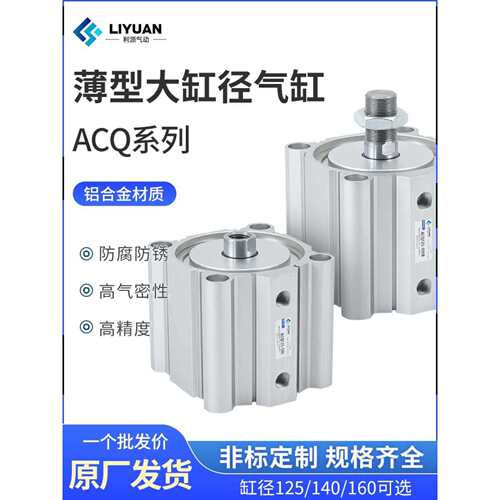 CQ2B大缸径大推力薄型气缸ACQ125/140/160-25-30-40-50-60-75S100