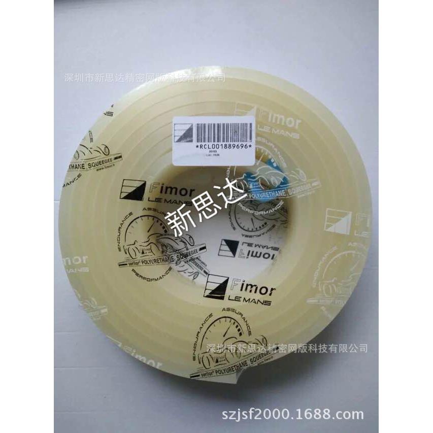 法国GEPU款飞马刮胶 丝印刮胶50*9*3660* 80度刮胶乳白色