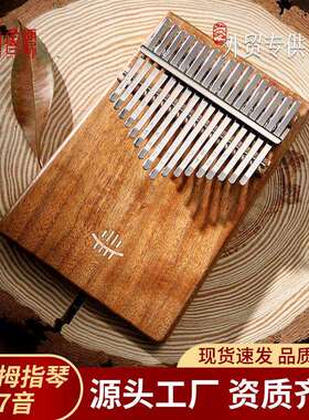 【鲁儒B类板式高端款】拇指琴卡林巴琴kalimba初学者17音便携乐器