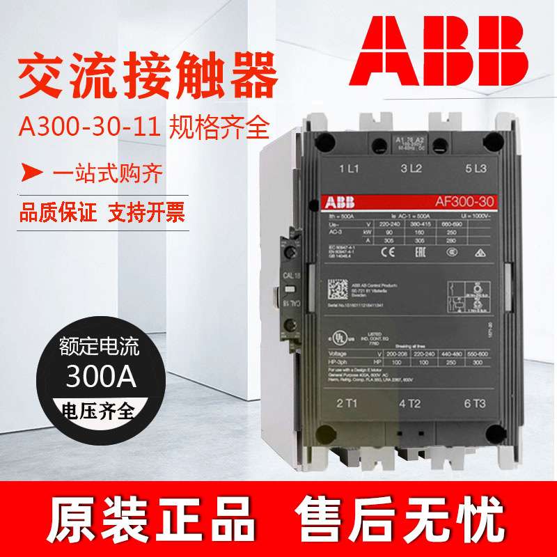 ABB交流接触器A300-30-11A12A16A26A30A40A50A63A95A110A260 220V